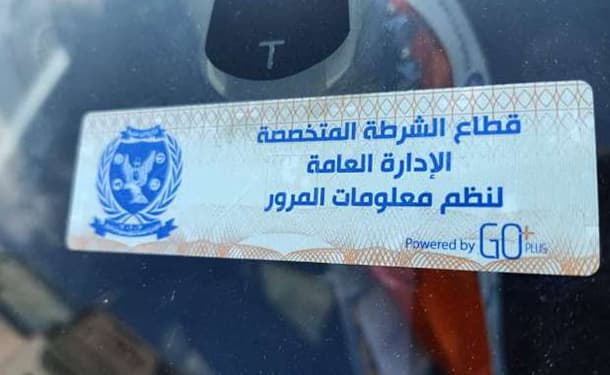 ملصق الكتروني