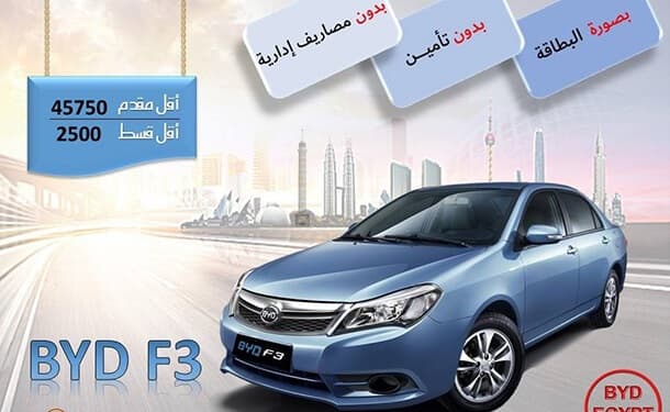 سياره-بي-واي-دي-جديد-عرض