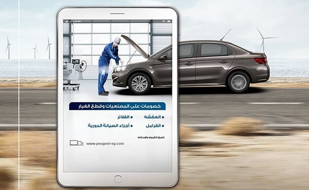 عرض صيانة من بيجو مصر على بيجو 301