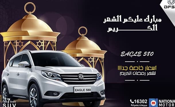 سياره-ايجل-580-تخفيضات