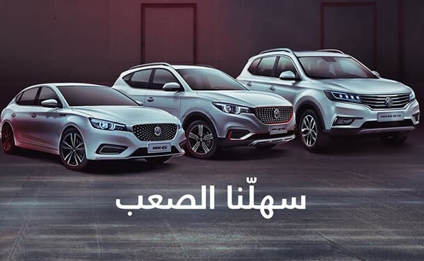 عرض خاص على قطع الغيار وخدمات ما بعد البيع من MG مصر